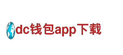 探索dc钱包app下载，畅游观光旅游胜地